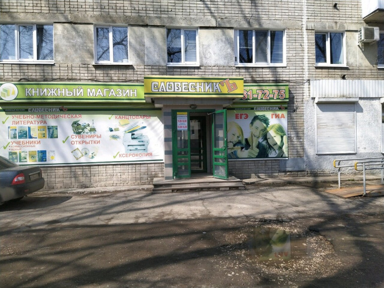 Словесник