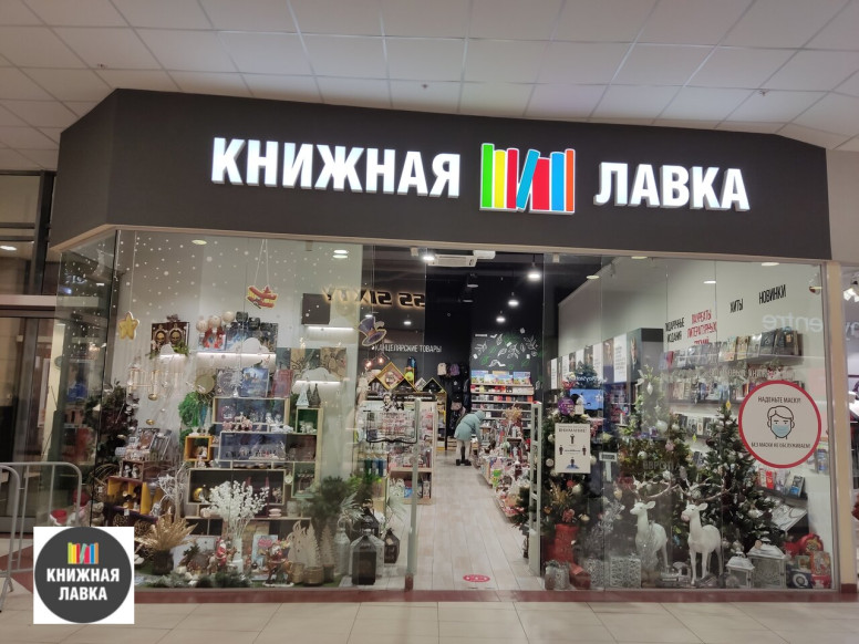 Книжная Лавка