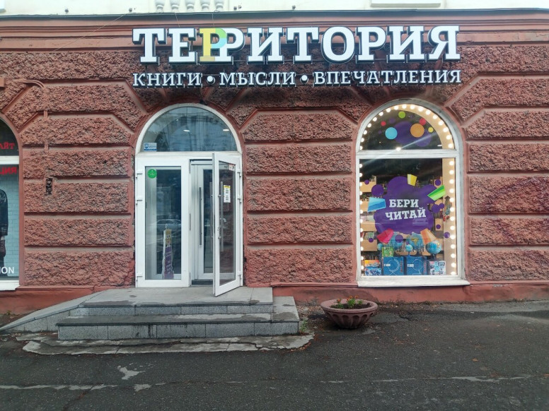 Территория