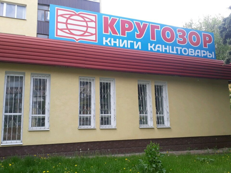 Кругозор