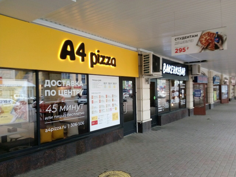 А4 pizza