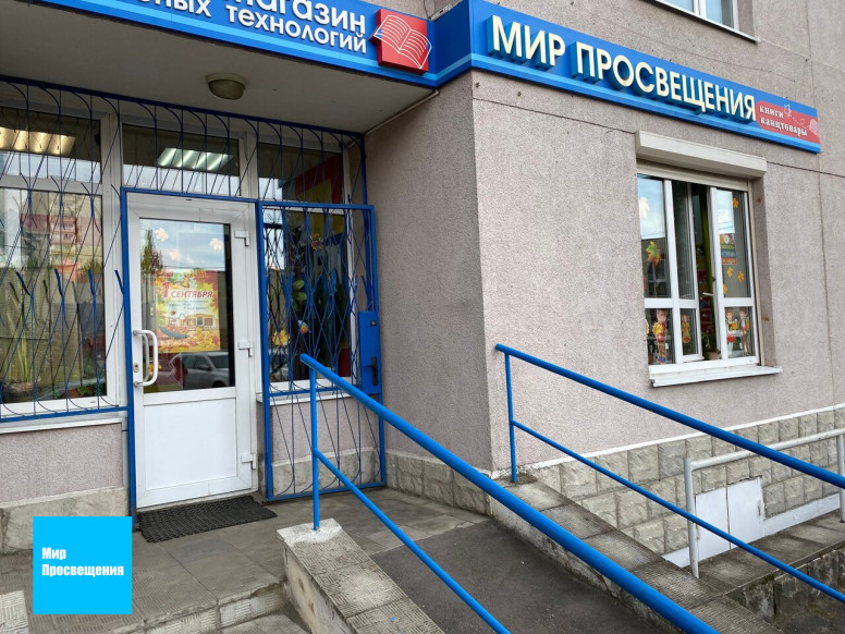 Мир просвещения