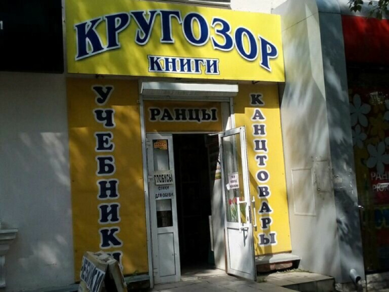 Кругозор