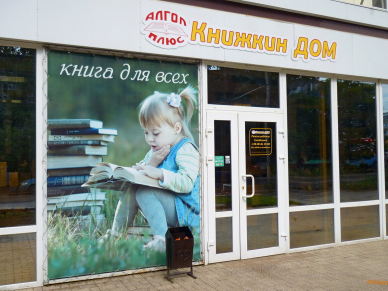 Книжкин дом