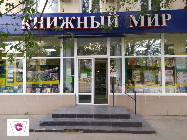 Книжный мир