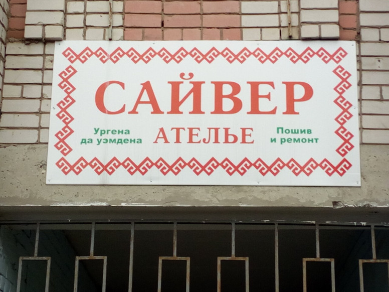 Сайвер