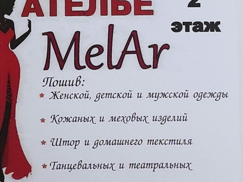 Ателье MelAr