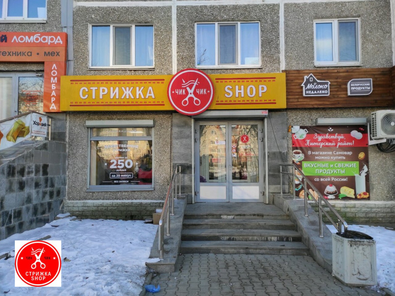 Стрижка Shop