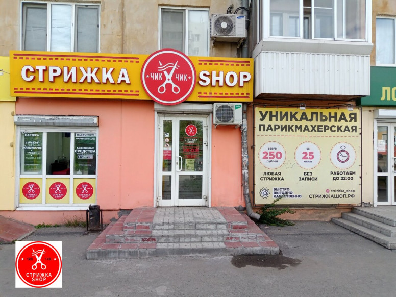 Стрижка Shop