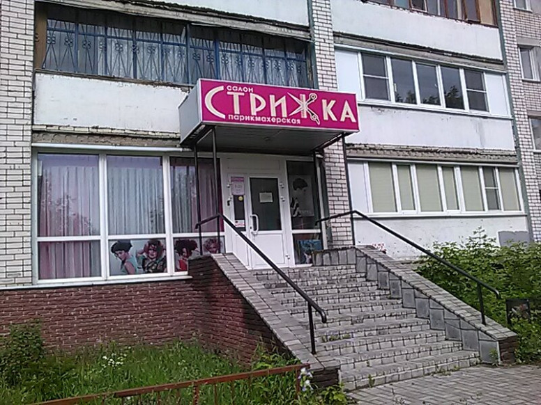 Стрижка