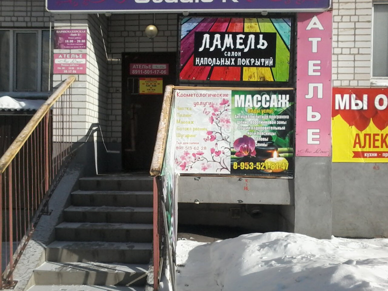 Массажный кабинет Релакс