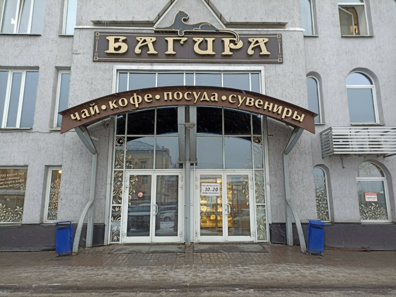 Багира