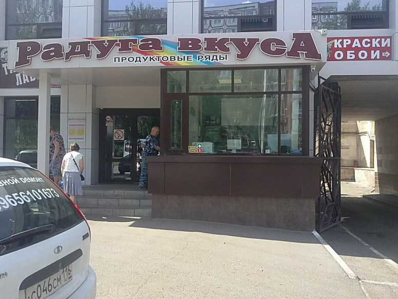 Радуга вкуса