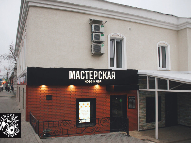 Мастерская Кофе и Чая