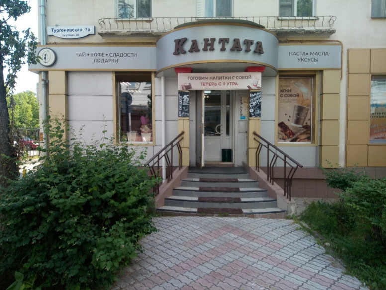 Кантата