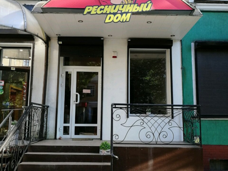 Ресничный Дом