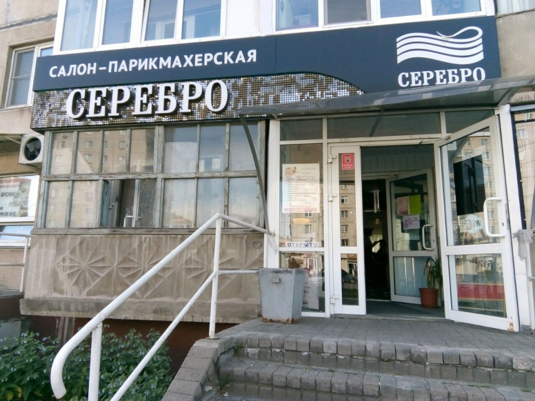 Серебро