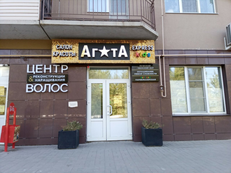 Агата express