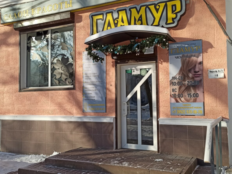 Гламур