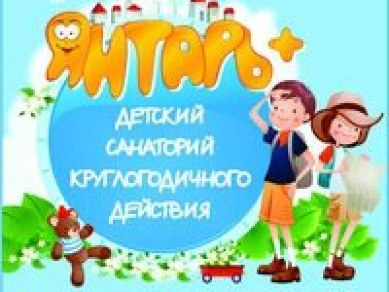 Янтарь Плюс