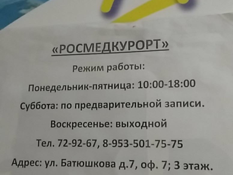 Туристическое агентство Росмедкурорт