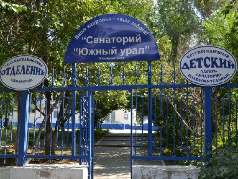 Южный Урал