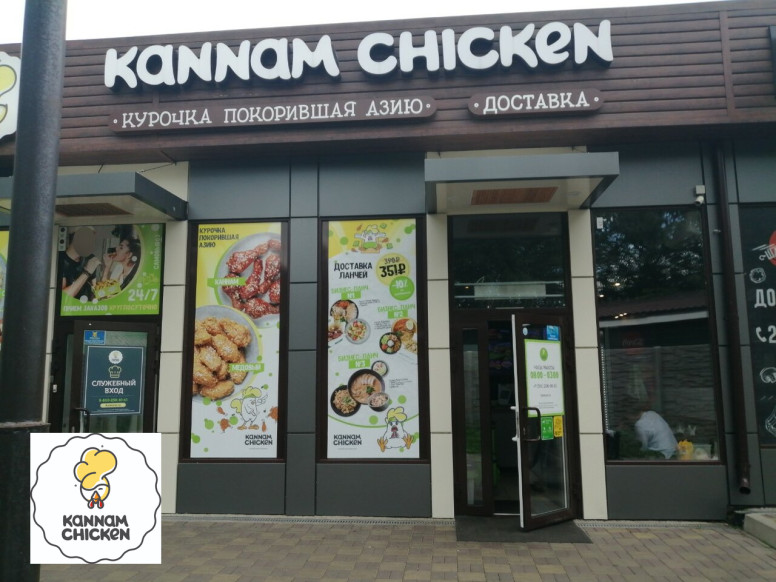 Kannam Chicken