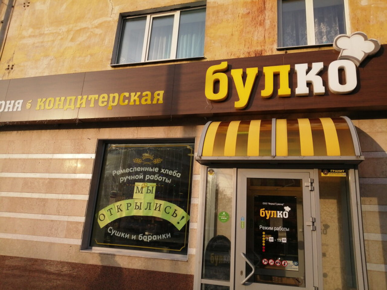 Булко