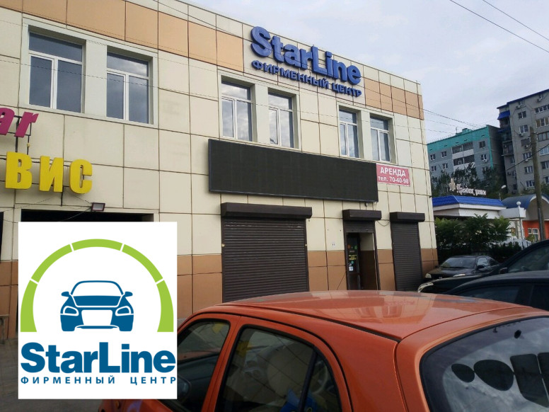 Фирменный центр StarLine