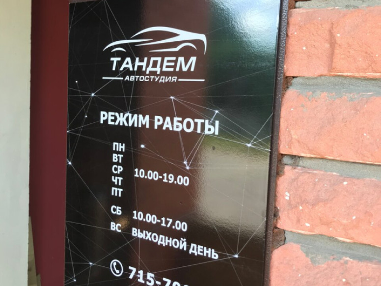 Тандем