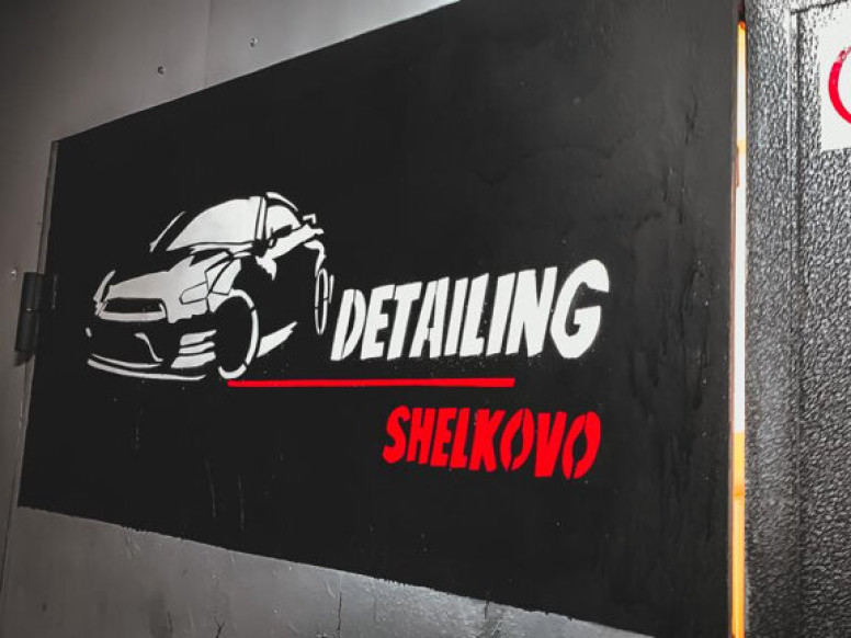 Detailing Shelkovo