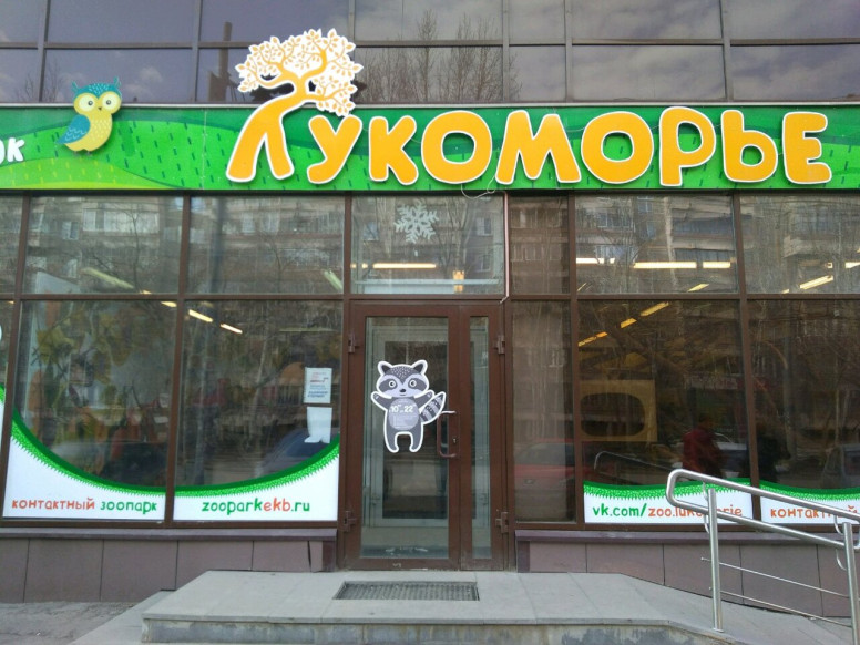 Лукоморье