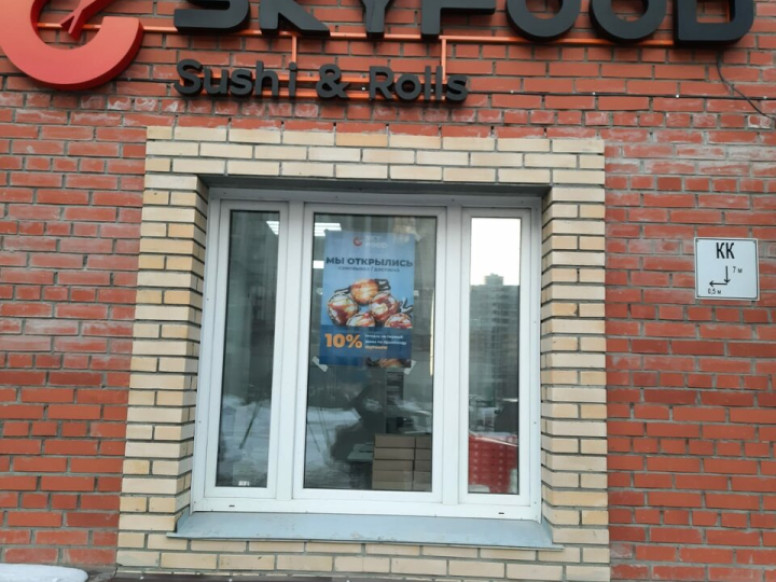 Skyfood