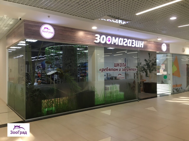 Зооград