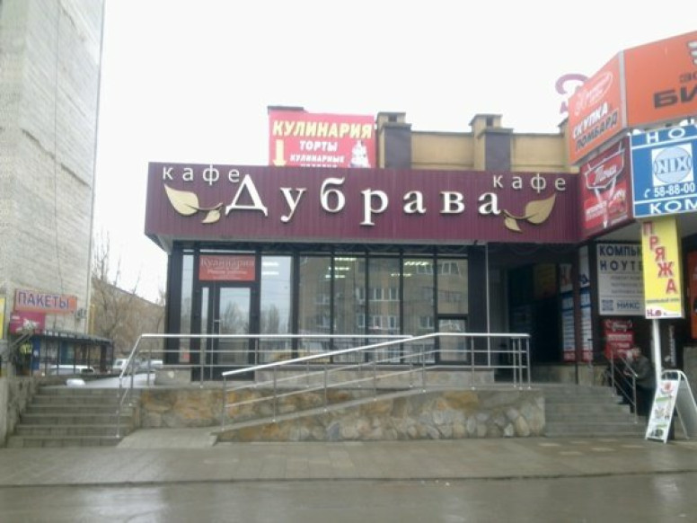 Дубрава