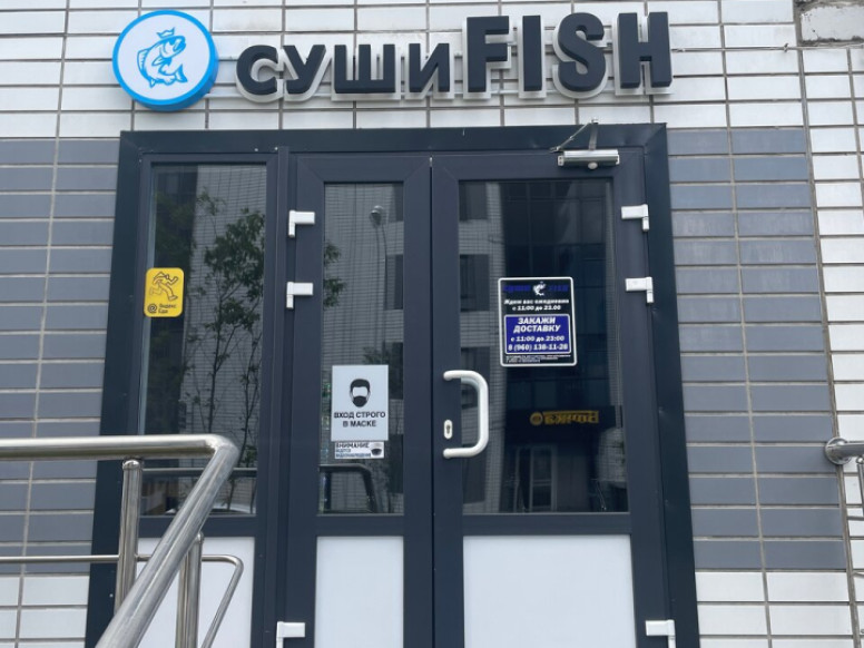 Суши fish