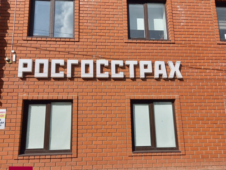 Росгосстрах