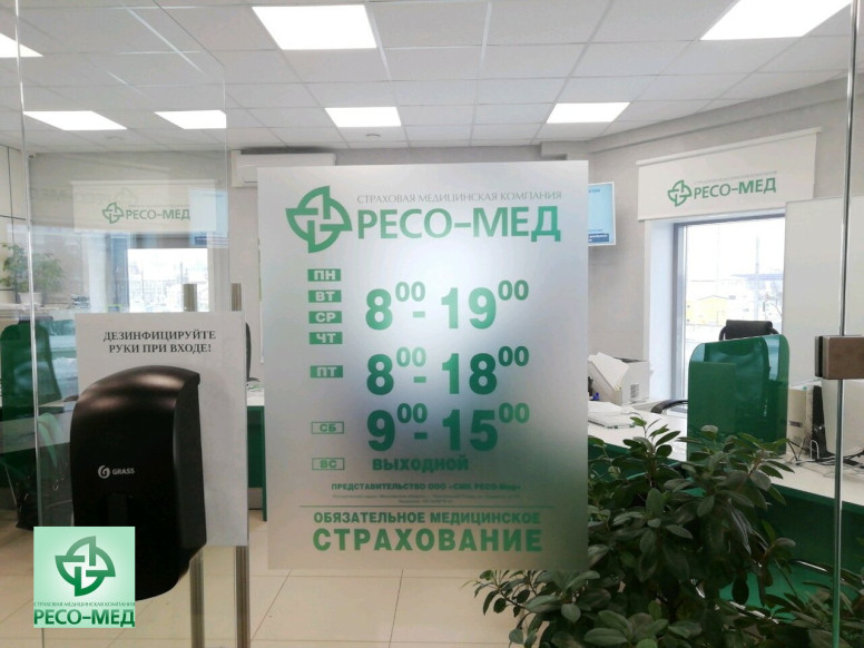 РЕСО-Мед