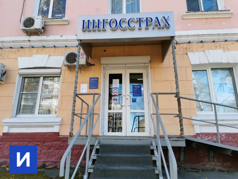 Ингосстрах, офис продаж