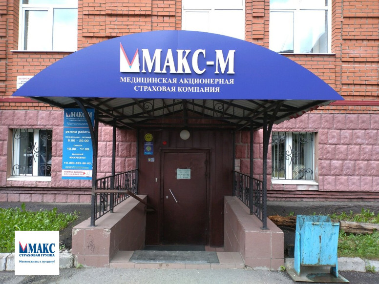 МАКС-М