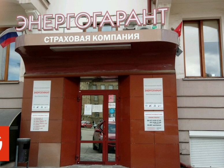 Энергогарант