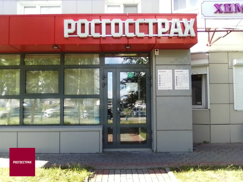 Росгосстрах