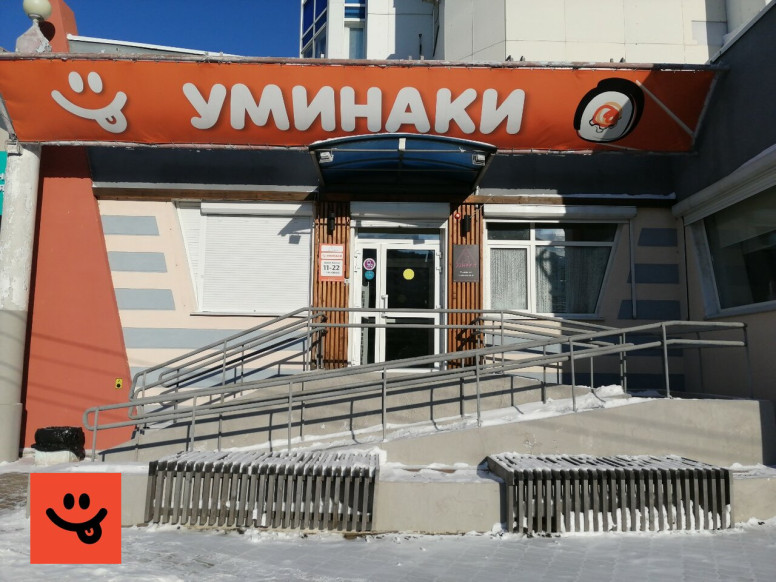 Уминаки