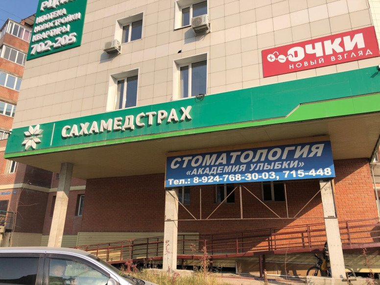 Сахамедстрах