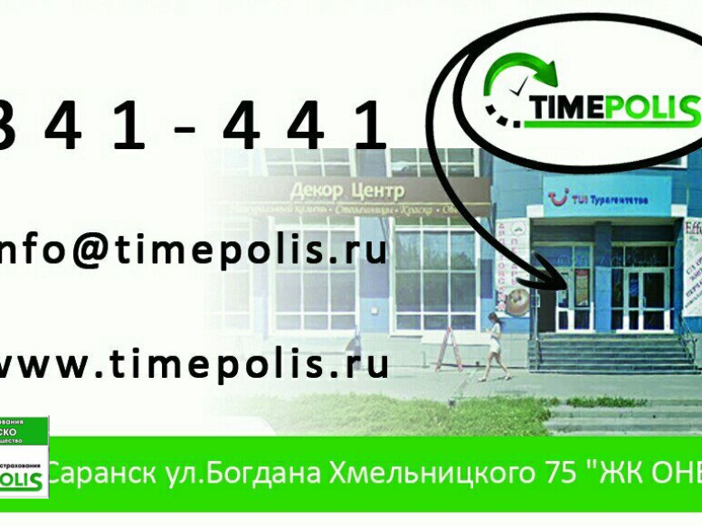 TimePolis