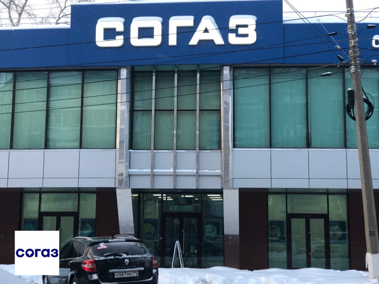 Согаз