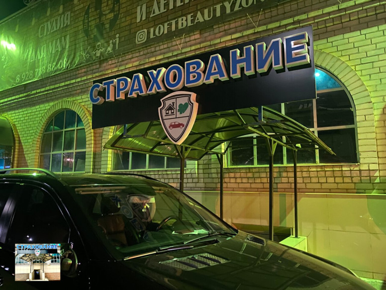 Страхование