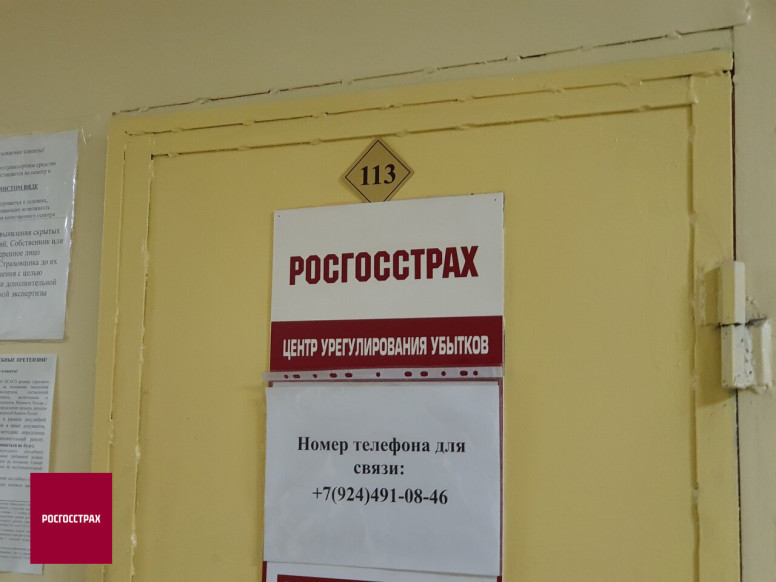 Росгосстрах