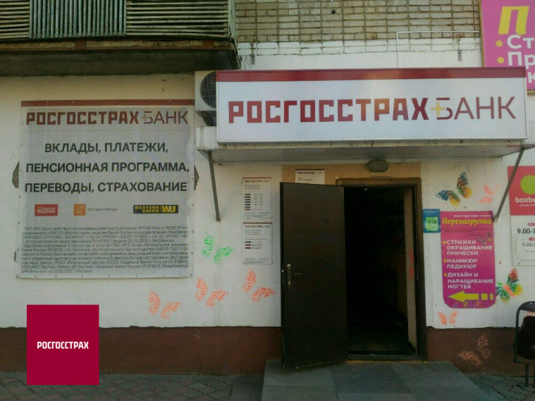 Росгосстрах