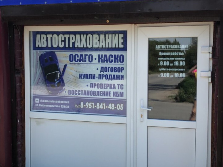 Автострахование